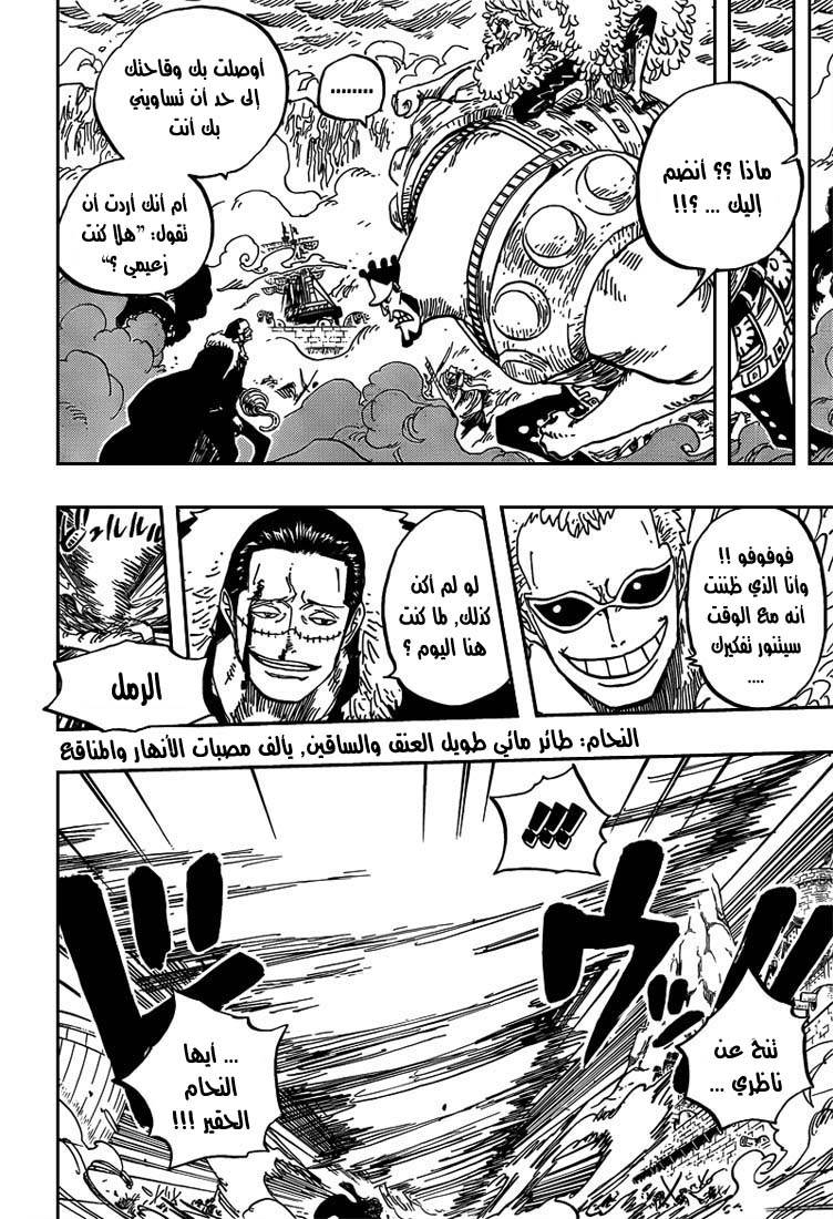 One Piece: Chapter 561 - Page 8