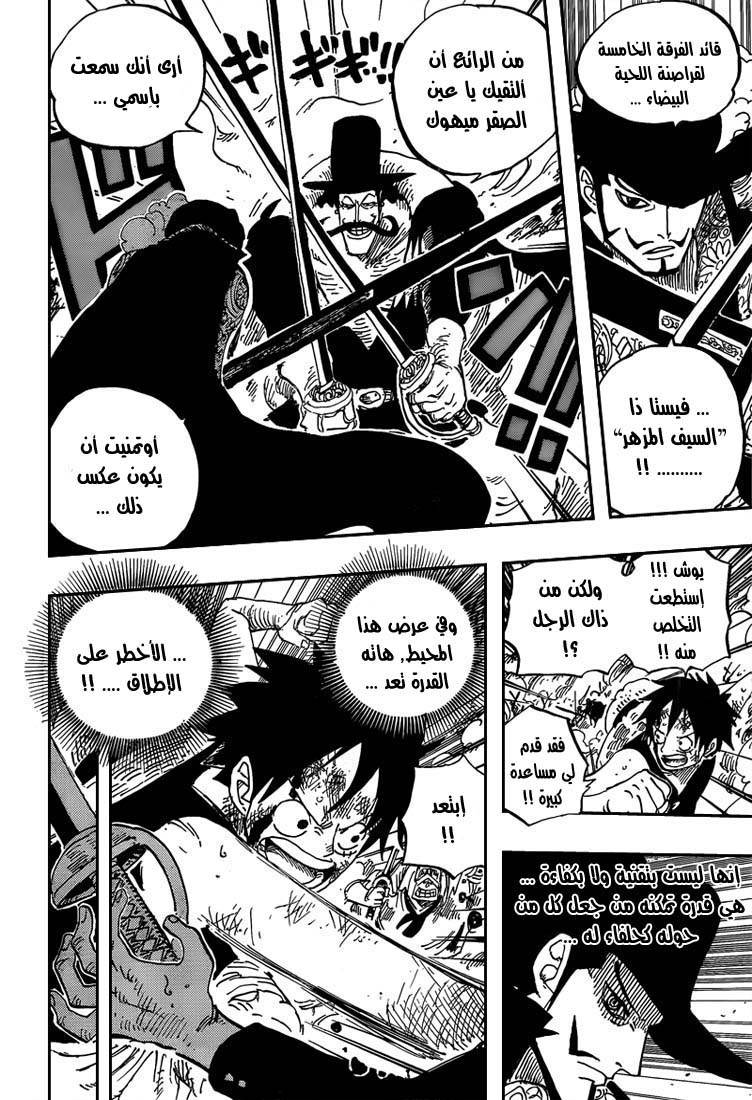 One Piece: Chapter 561 - Page 12