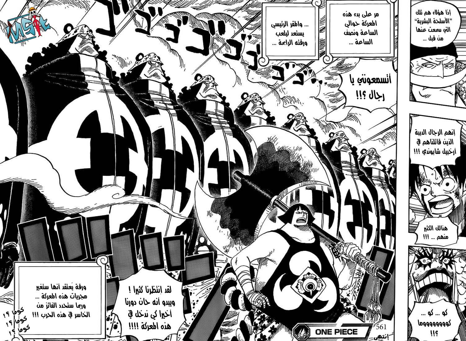 One Piece: Chapter 561 - Page 16
