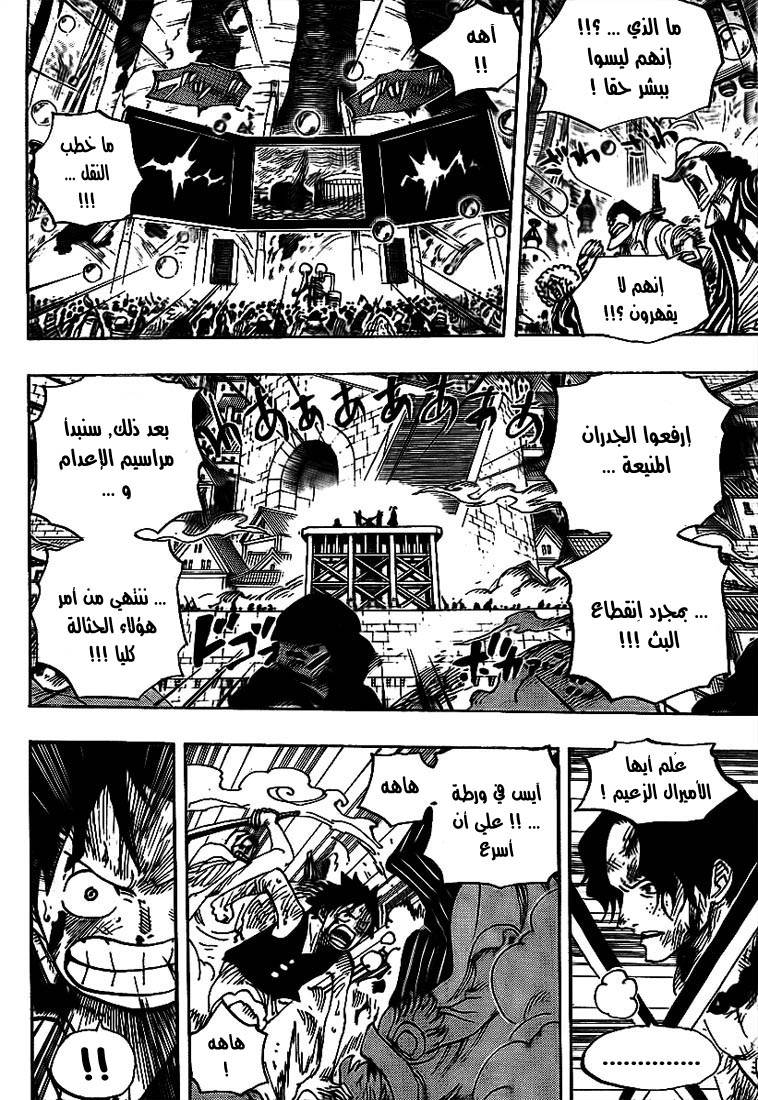 One Piece: Chapter 562 - Page 8