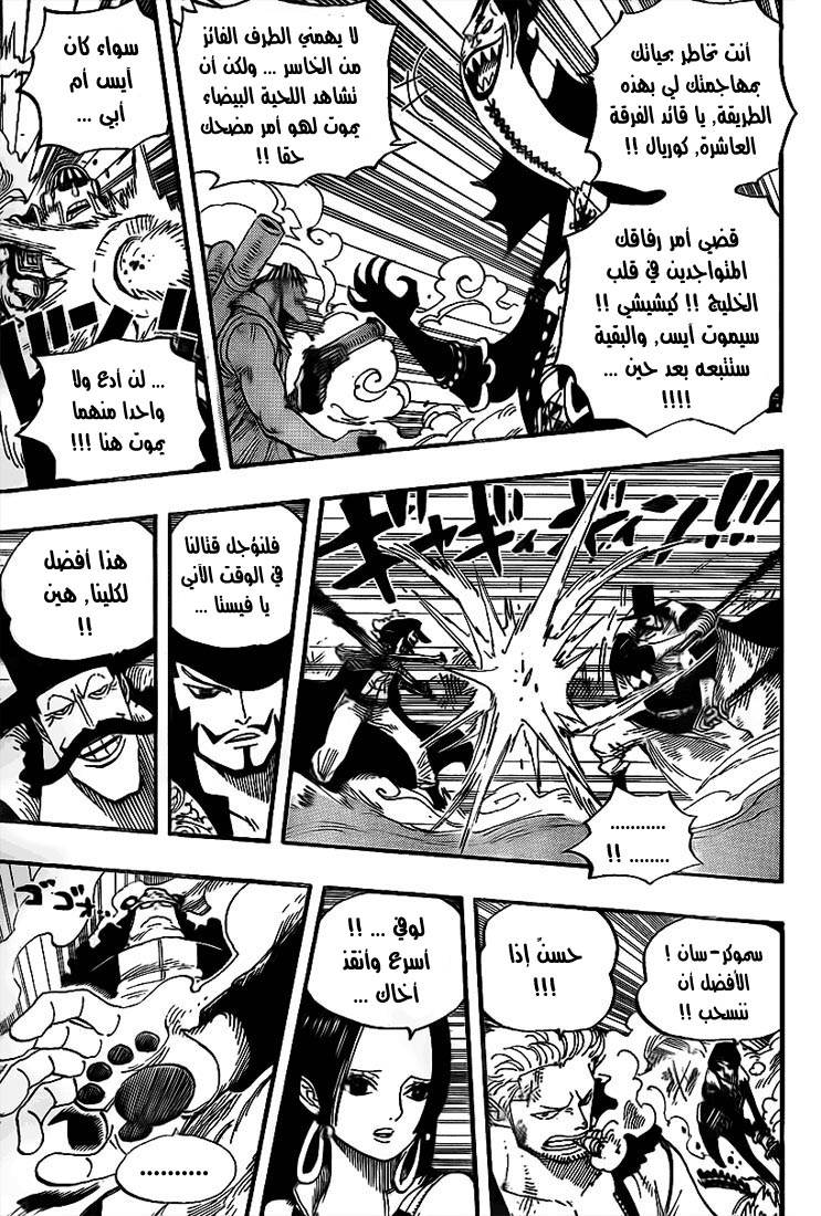 One Piece: Chapter 562 - Page 11