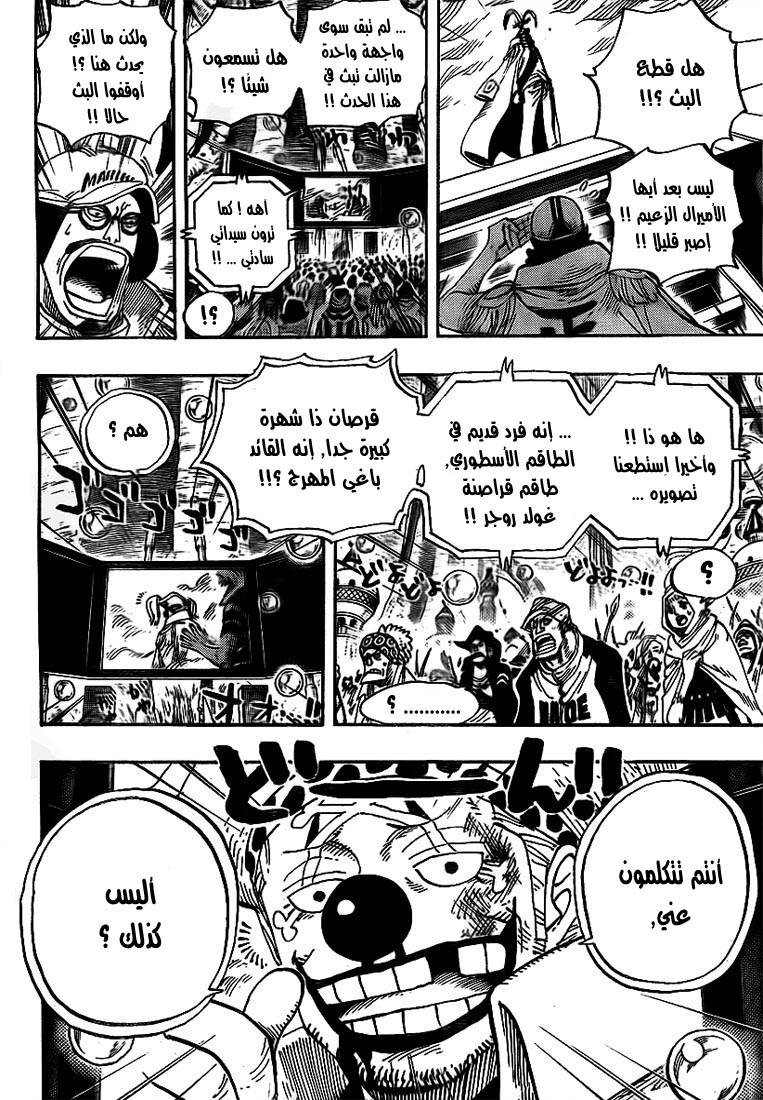 One Piece: Chapter 562 - Page 12