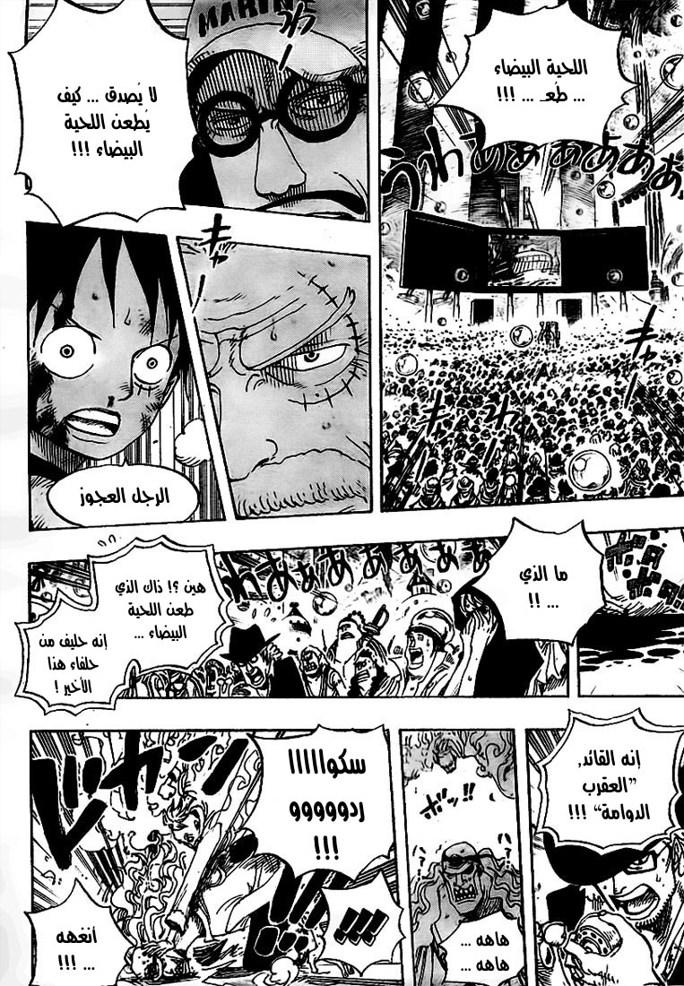 One Piece: Chapter 563 - Page 4