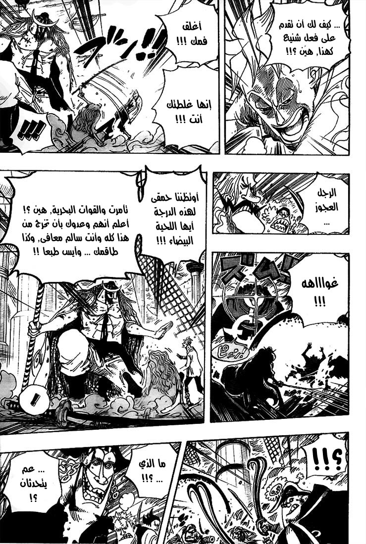 One Piece: Chapter 563 - Page 5