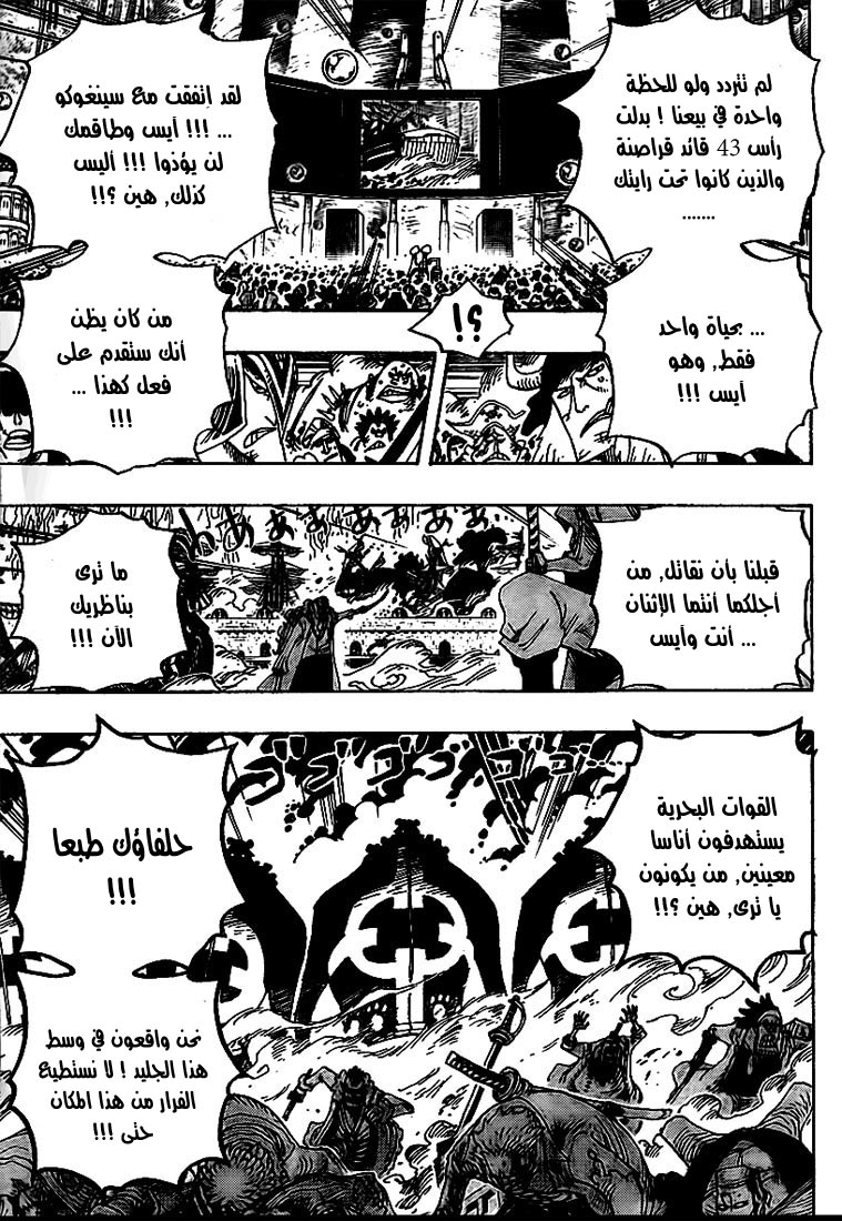 One Piece: Chapter 563 - Page 7