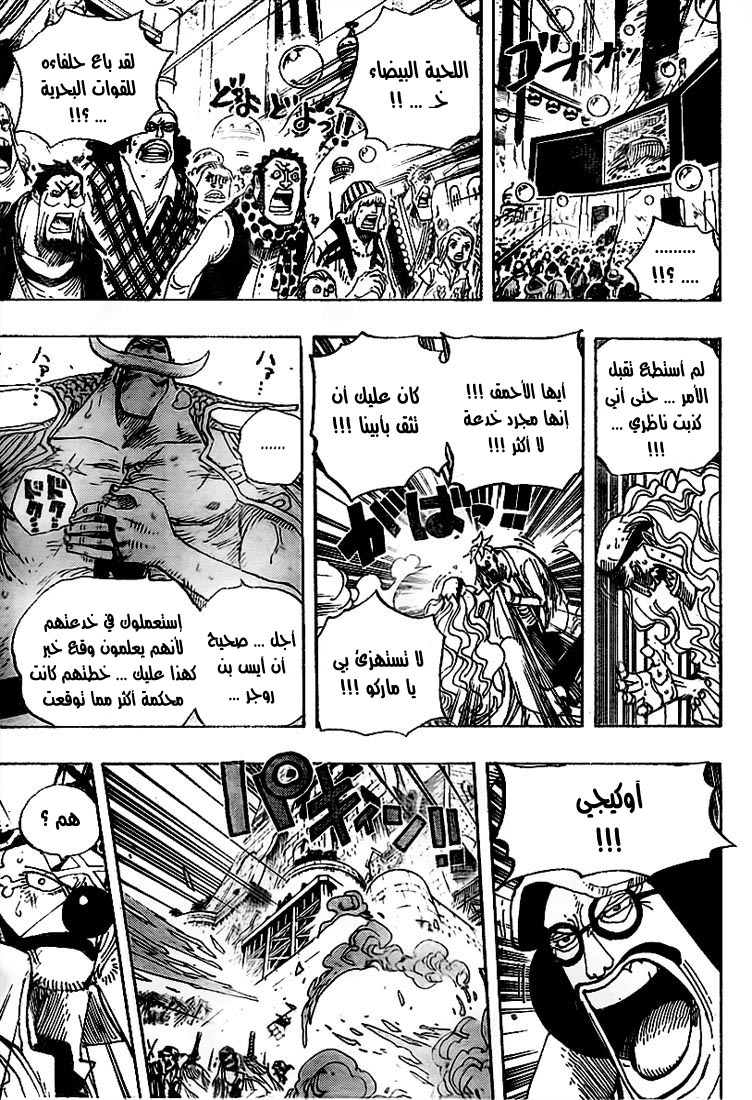 One Piece: Chapter 563 - Page 9