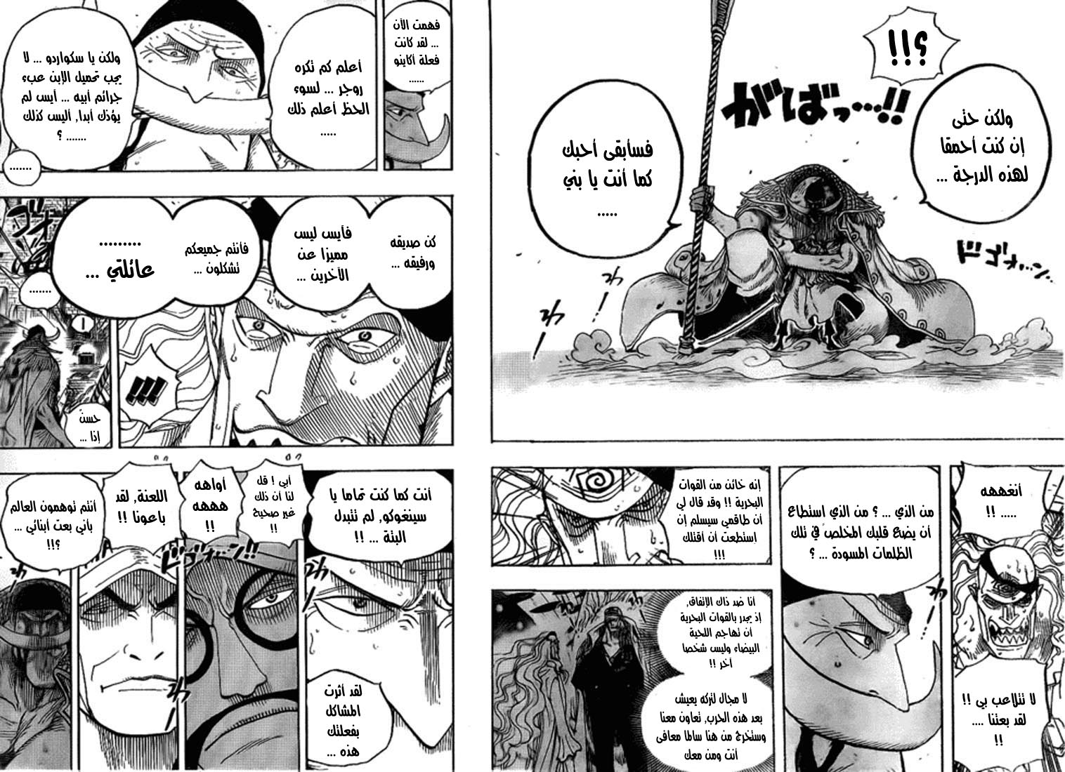 One Piece: Chapter 563 - Page 12