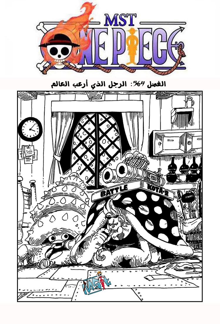 One Piece: Chapter 564 - Page 2
