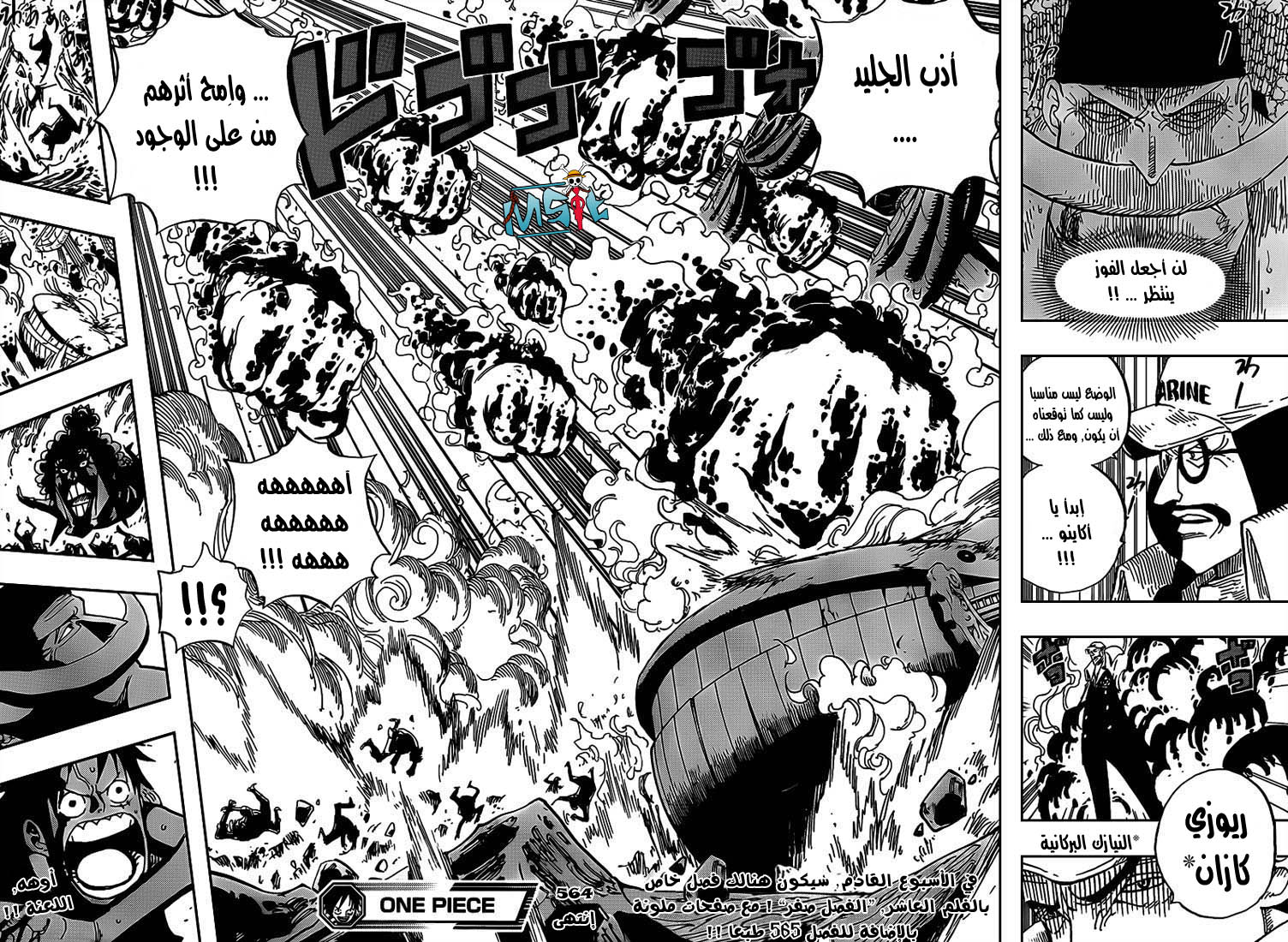 One Piece: Chapter 564 - Page 14