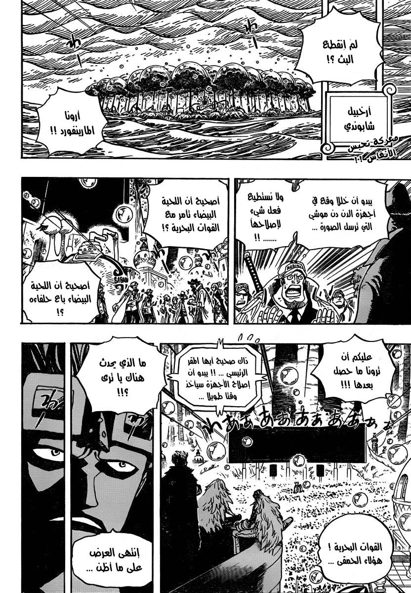 One Piece: Chapter 565 - Page 3