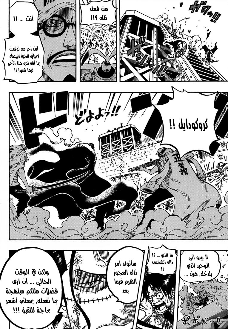 One Piece: Chapter 566 - Page 6
