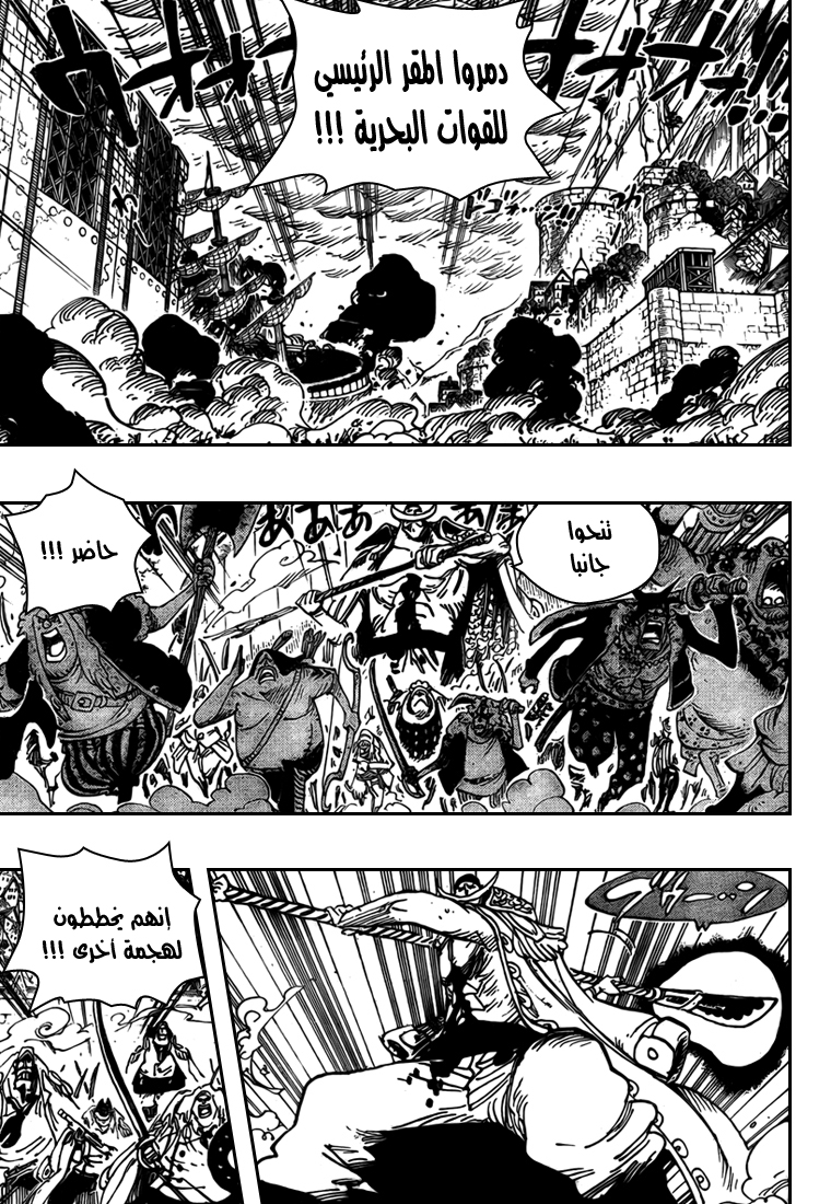 One Piece: Chapter 567 - Page 3