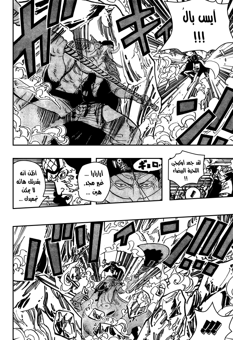 One Piece: Chapter 567 - Page 4