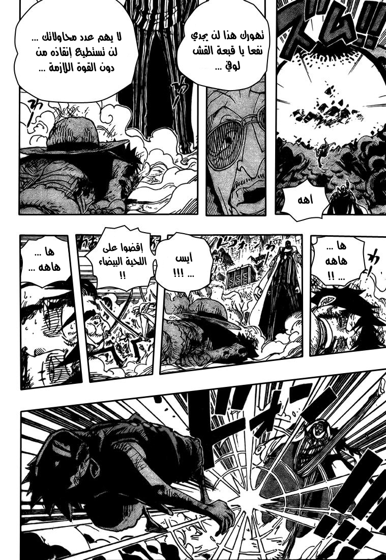 One Piece: Chapter 567 - Page 10