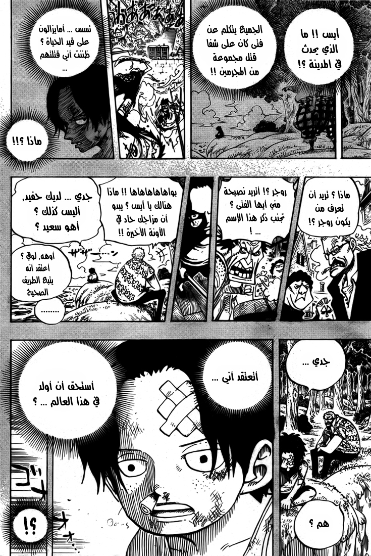 One Piece: Chapter 568 - Page 6