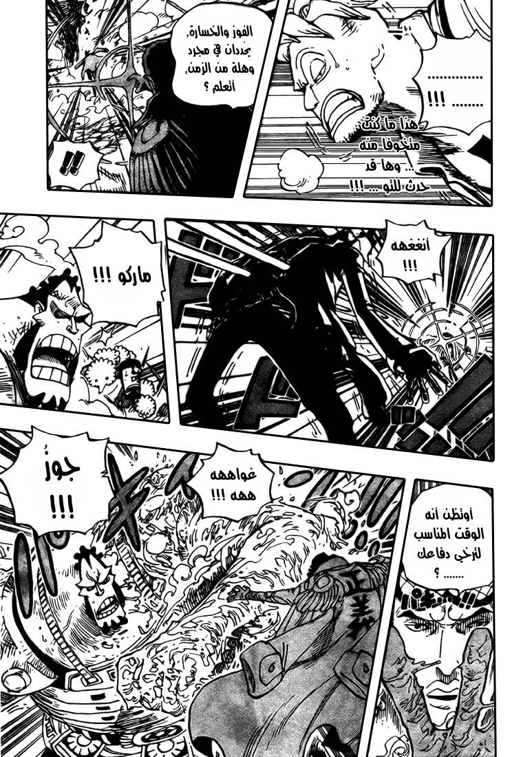 One Piece: Chapter 568 - Page 10