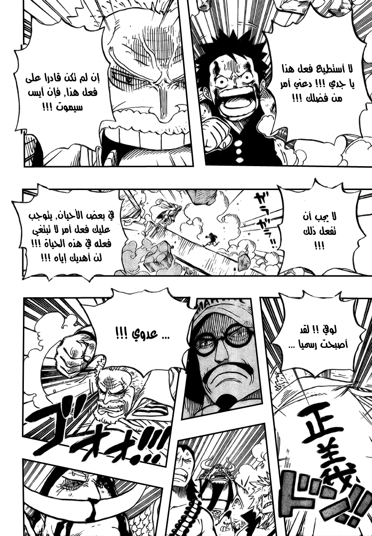 One Piece: Chapter 571 - Page 5