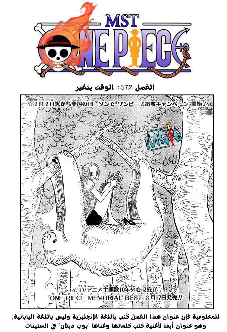 One Piece: Chapter 572 - Page 2