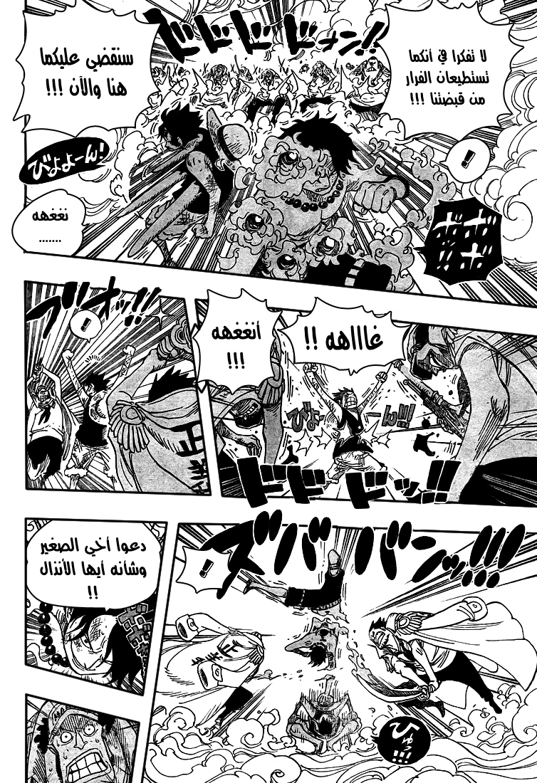 One Piece: Chapter 572 - Page 5