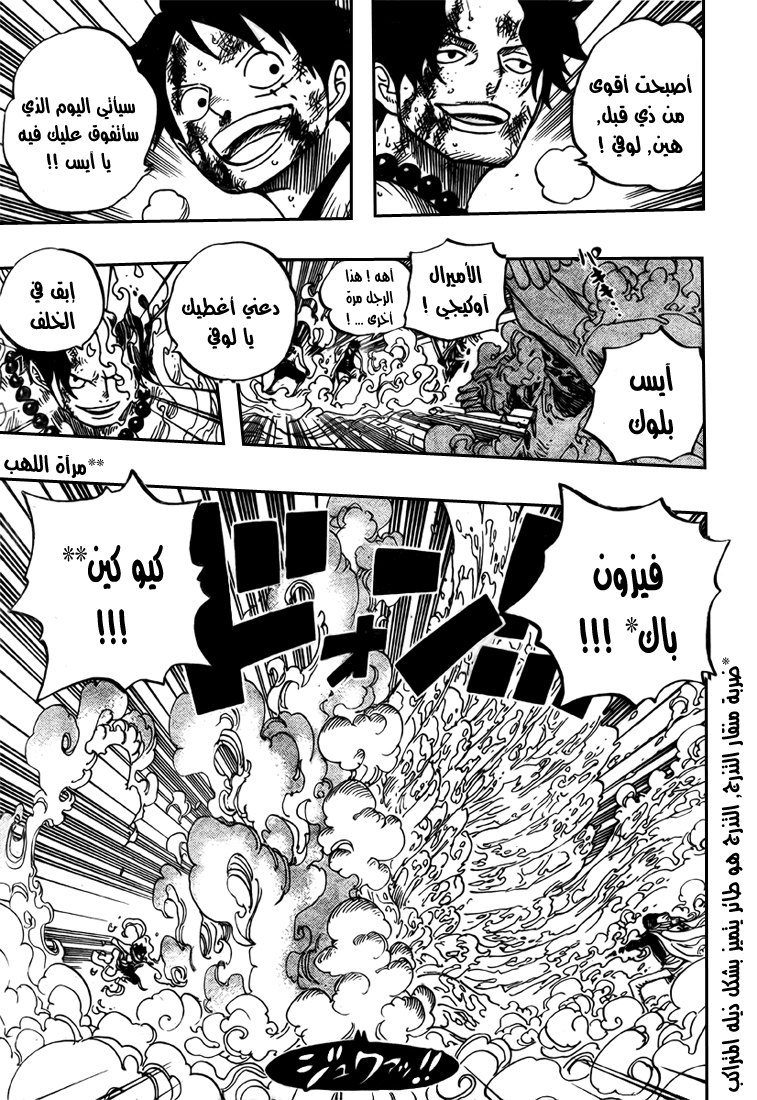 One Piece: Chapter 572 - Page 8