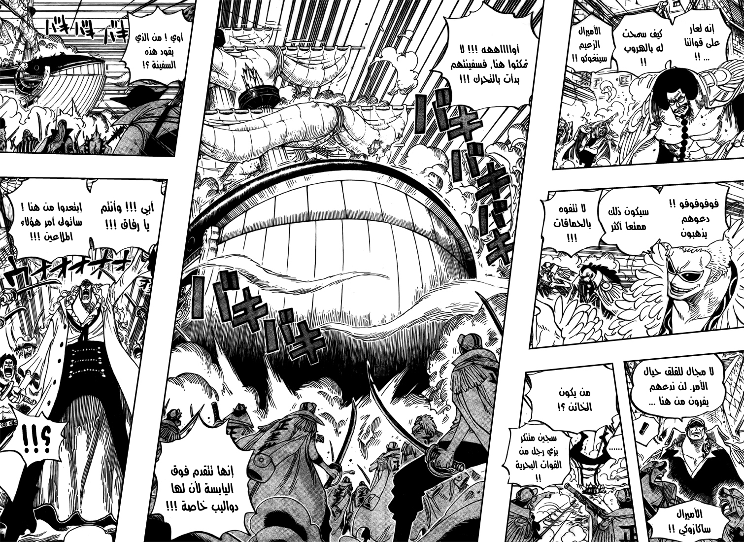 One Piece: Chapter 572 - Page 9