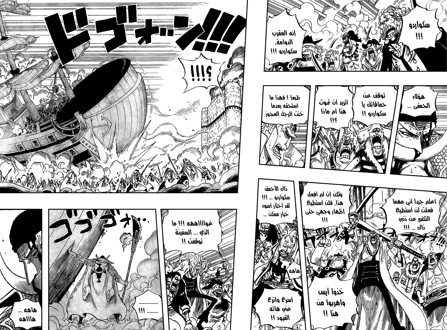 One Piece: Chapter 572 - Page 10