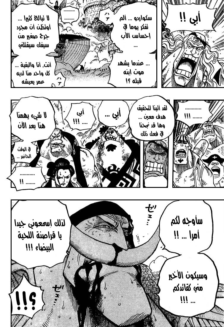 One Piece: Chapter 572 - Page 11