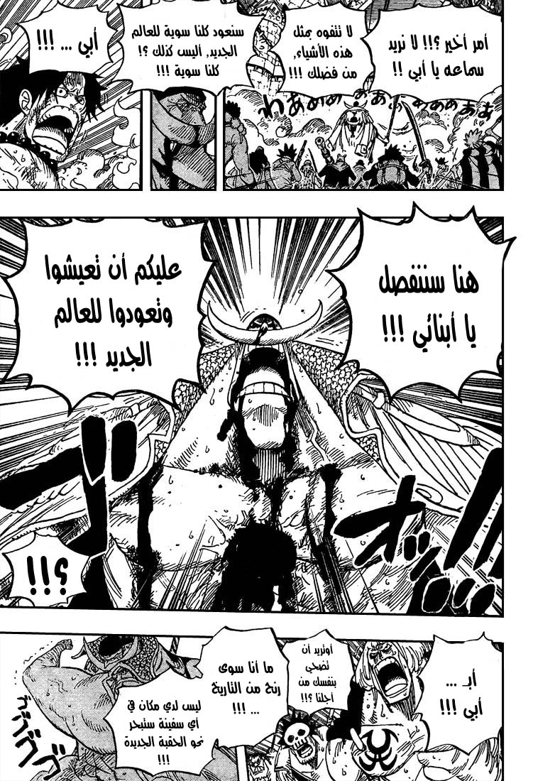 One Piece: Chapter 572 - Page 12