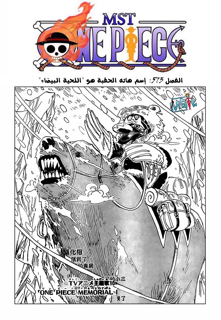 مانجا One Piece الفصل 573 مترجم مانجا اون لاين