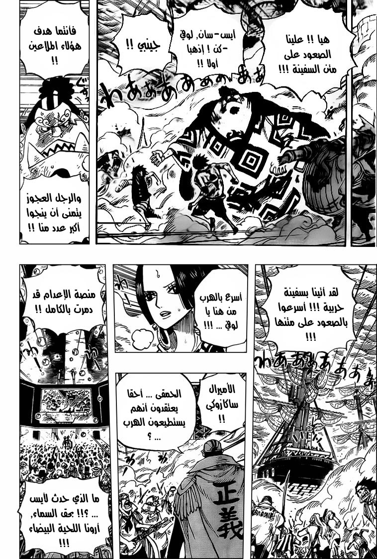 One Piece: Chapter 573 - Page 9