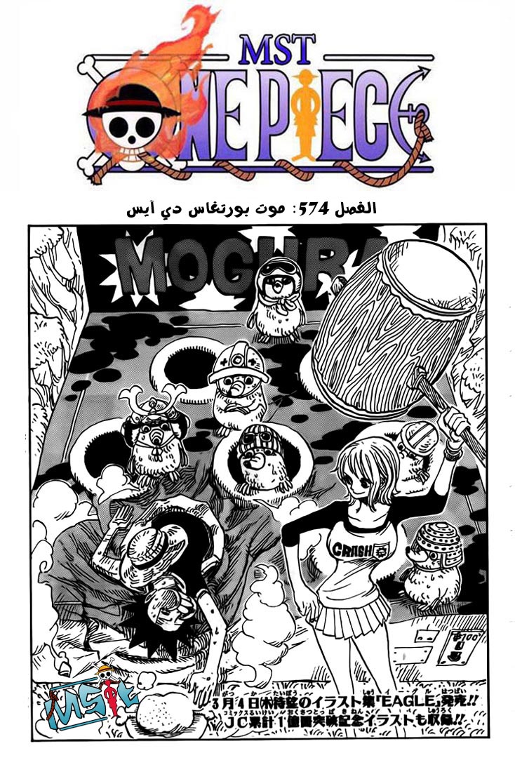 One Piece: Chapter 574 - Page 2