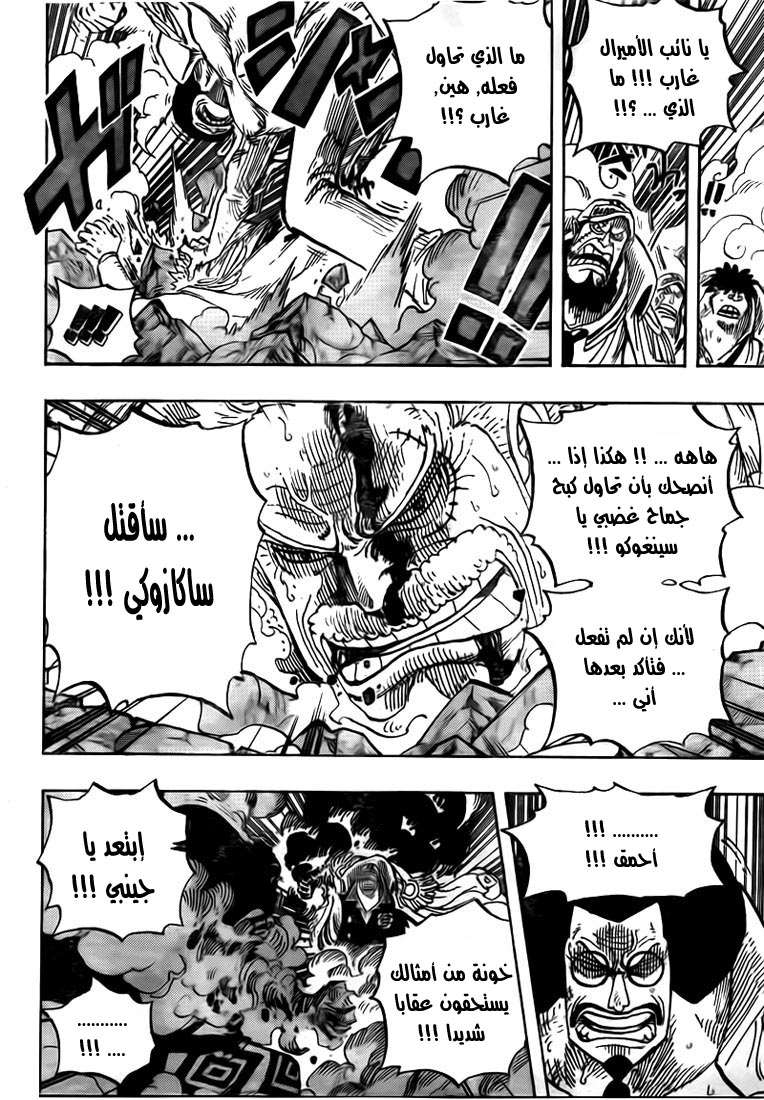 One Piece: Chapter 574 - Page 7