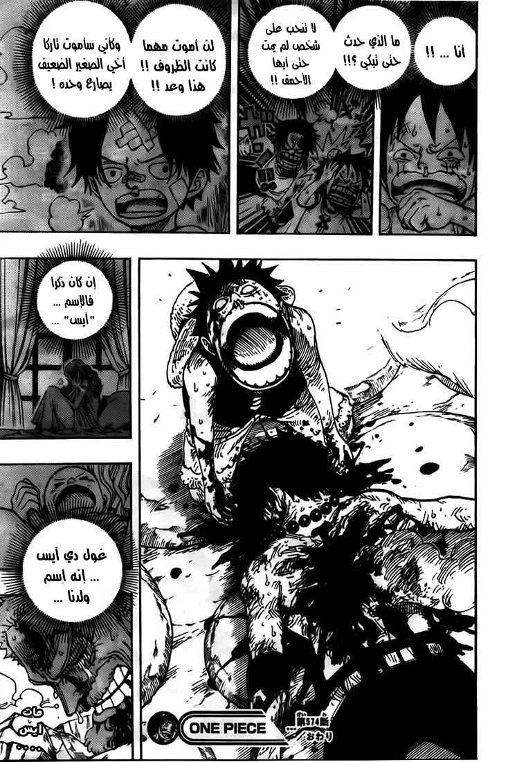 One Piece: Chapter 574 - Page 16