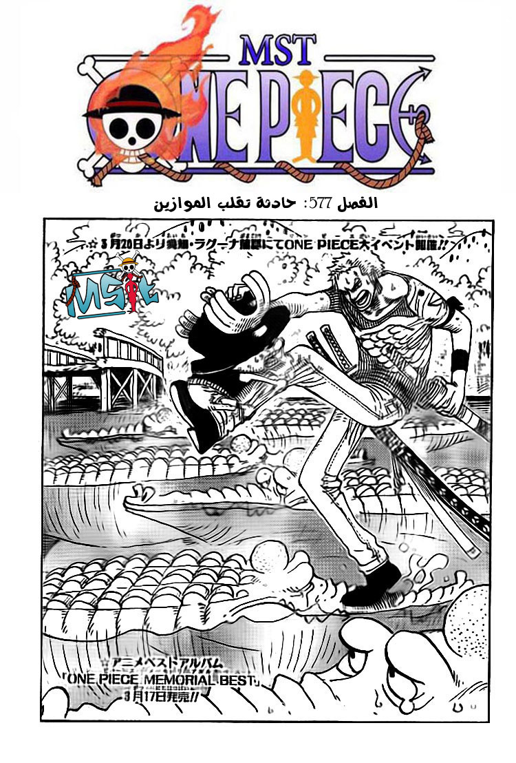 One Piece: Chapter 577 - Page 2