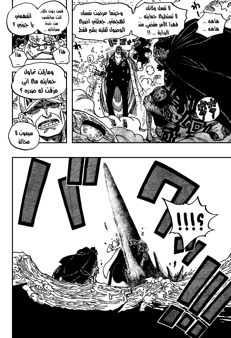 One Piece: Chapter 578 - Page 10