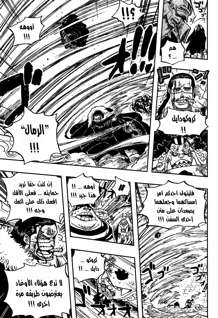 One Piece: Chapter 578 - Page 11