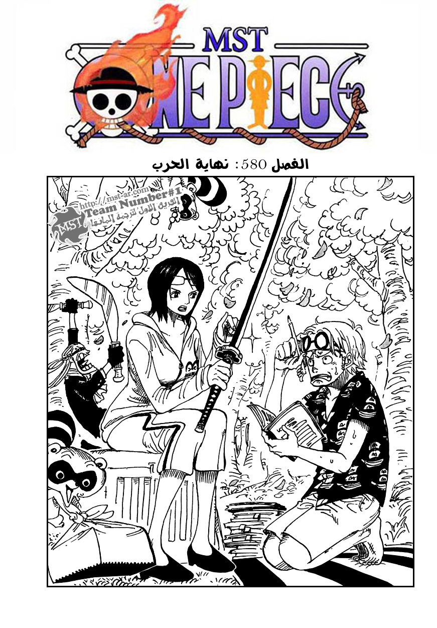 One Piece: Chapter 580 - Page 1