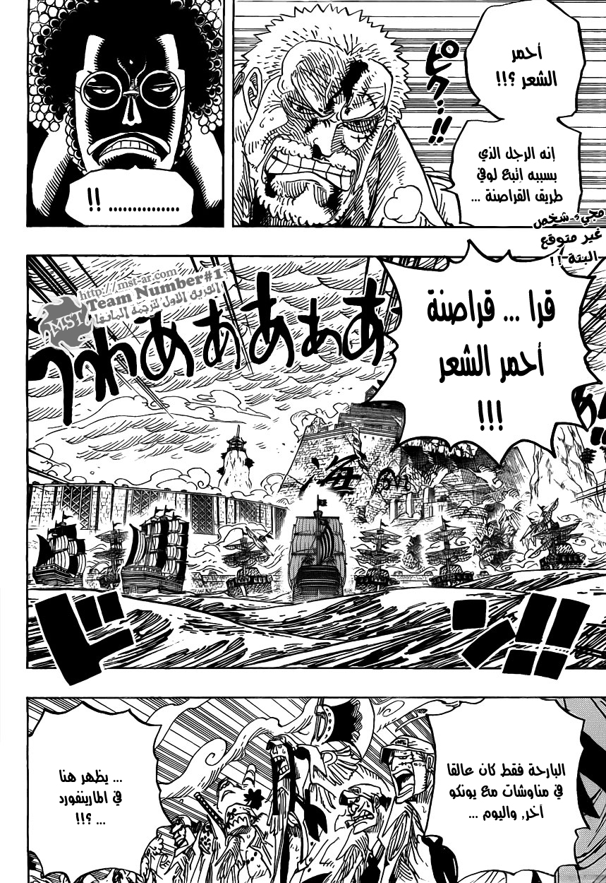 One Piece: Chapter 580 - Page 2