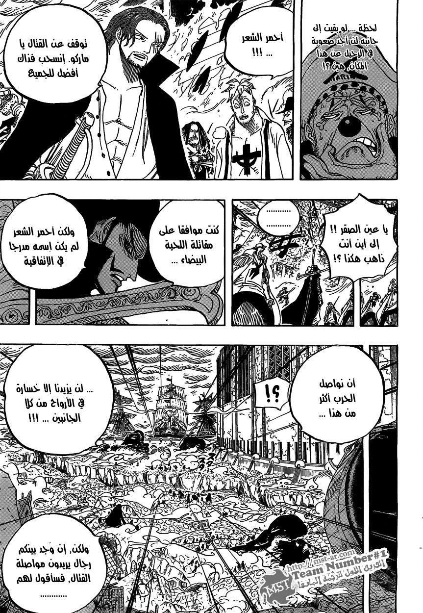 One Piece: Chapter 580 - Page 8