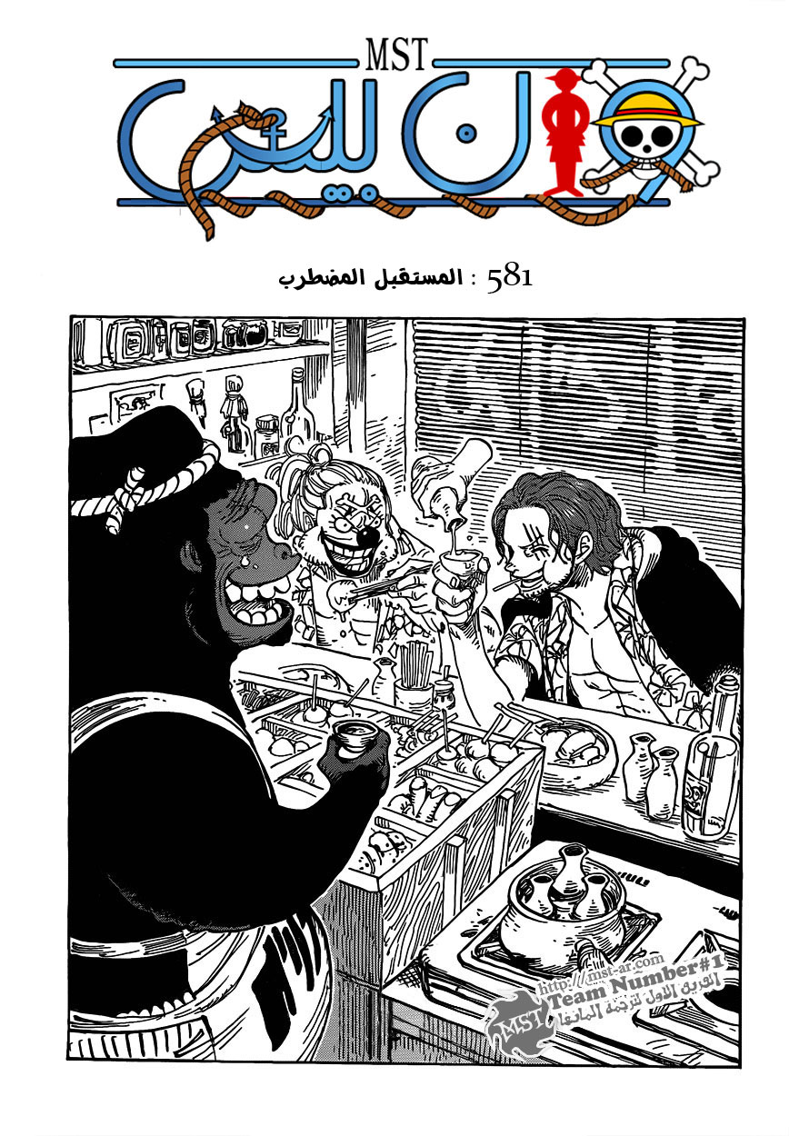 One Piece: Chapter 581 - Page 2