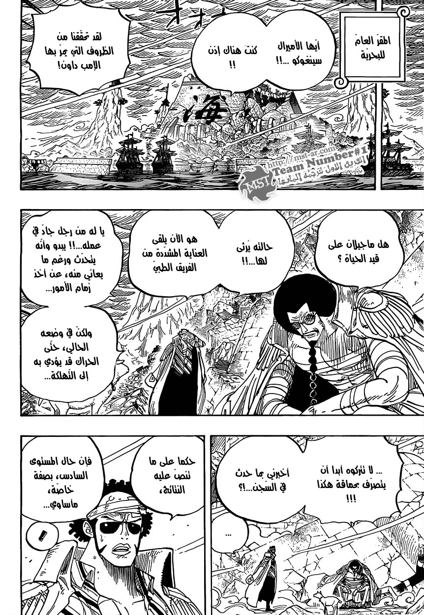 One Piece: Chapter 581 - Page 15