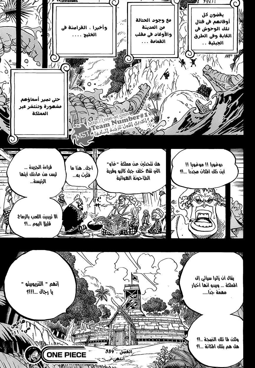 One Piece: Chapter 584 - Page 17