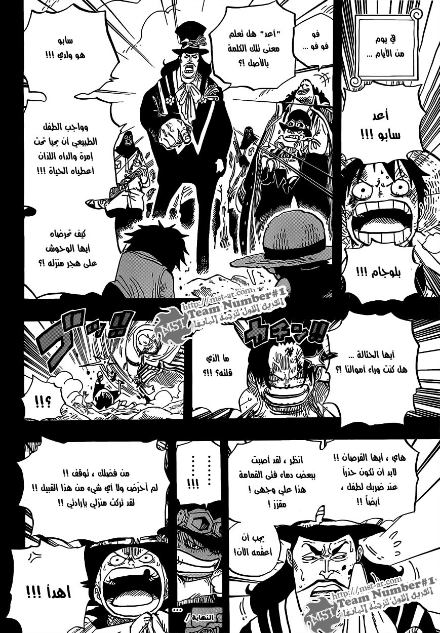 One Piece: Chapter 585 - Page 20