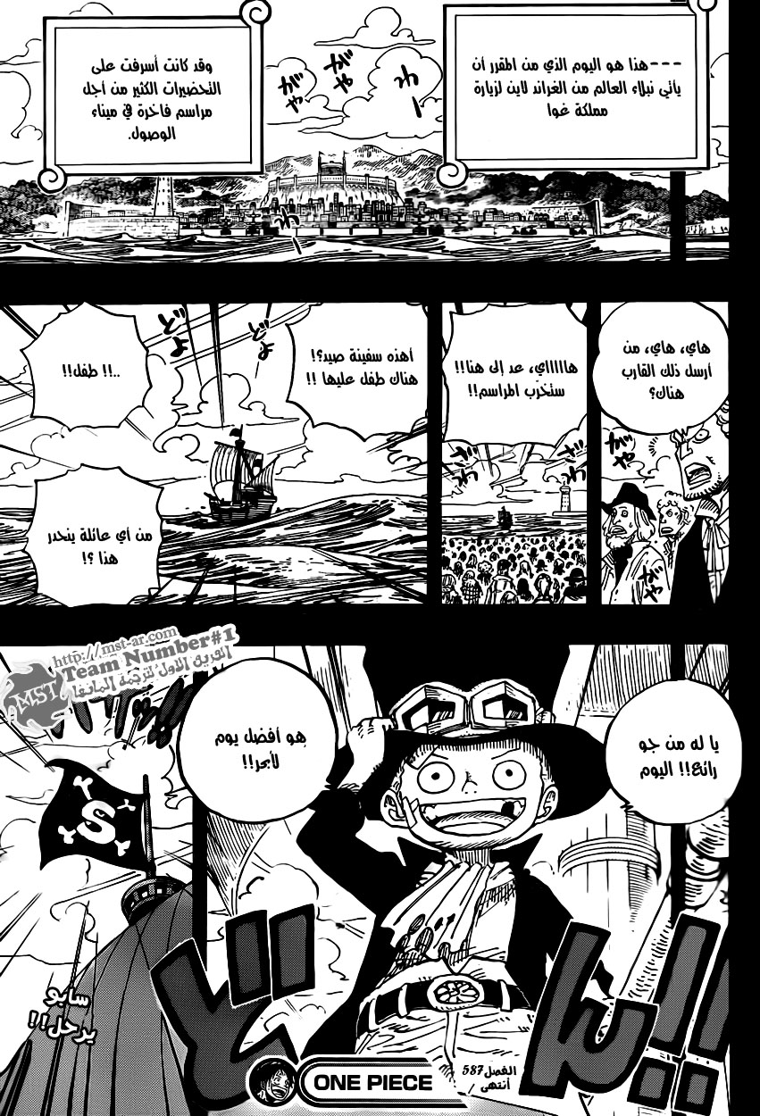 One Piece: Chapter 587 - Page 19