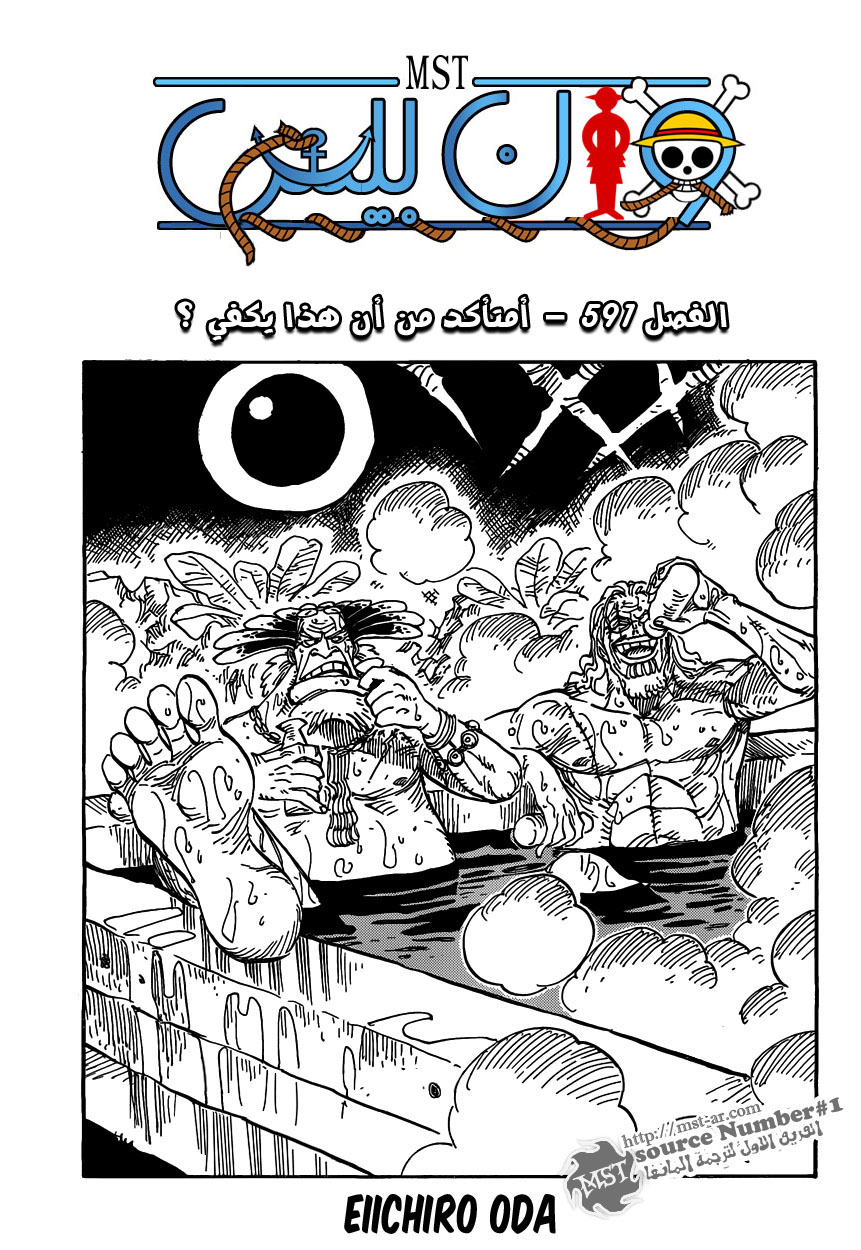 One Piece: Chapter 591 - Page 1