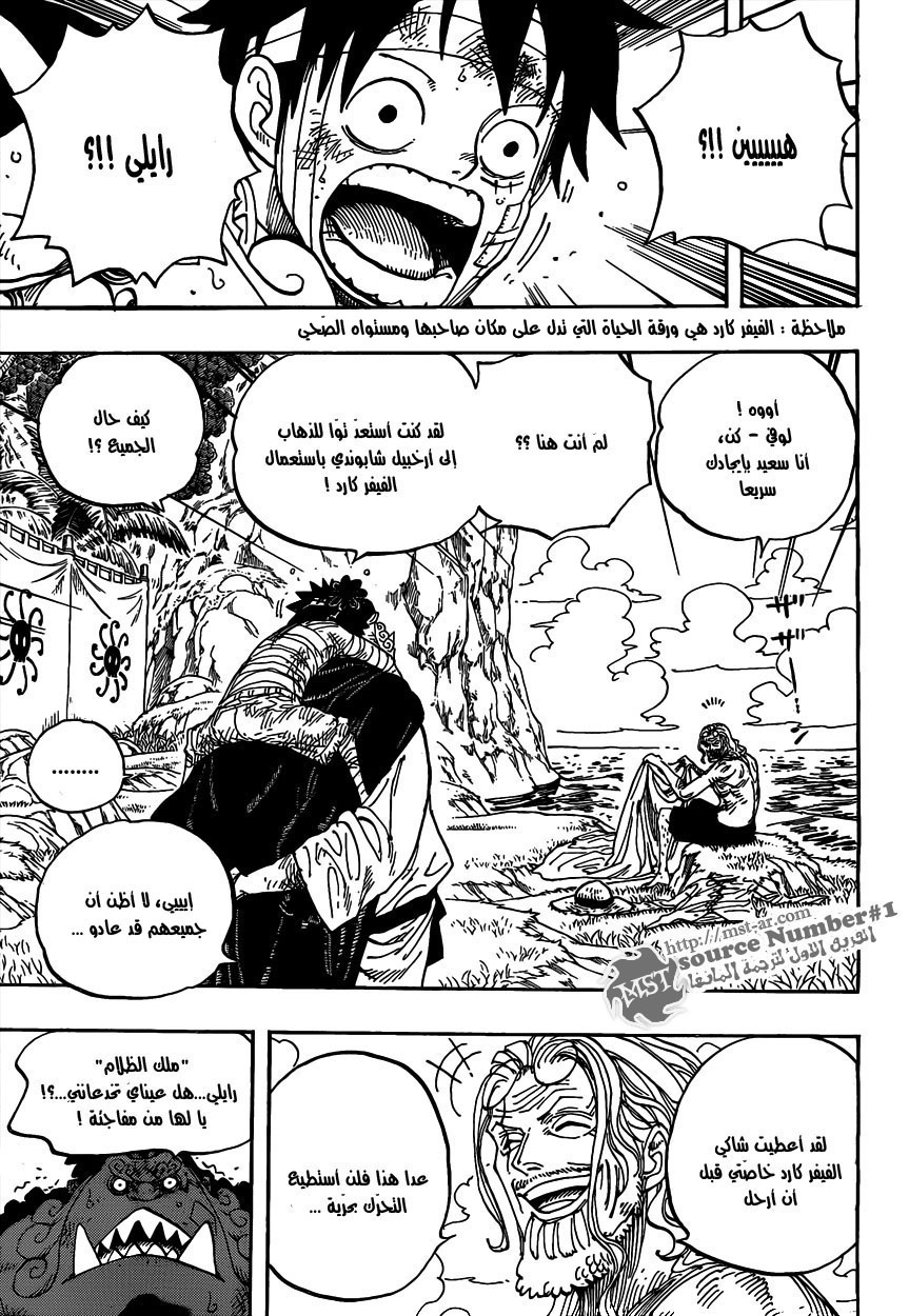 One Piece: Chapter 591 - Page 5