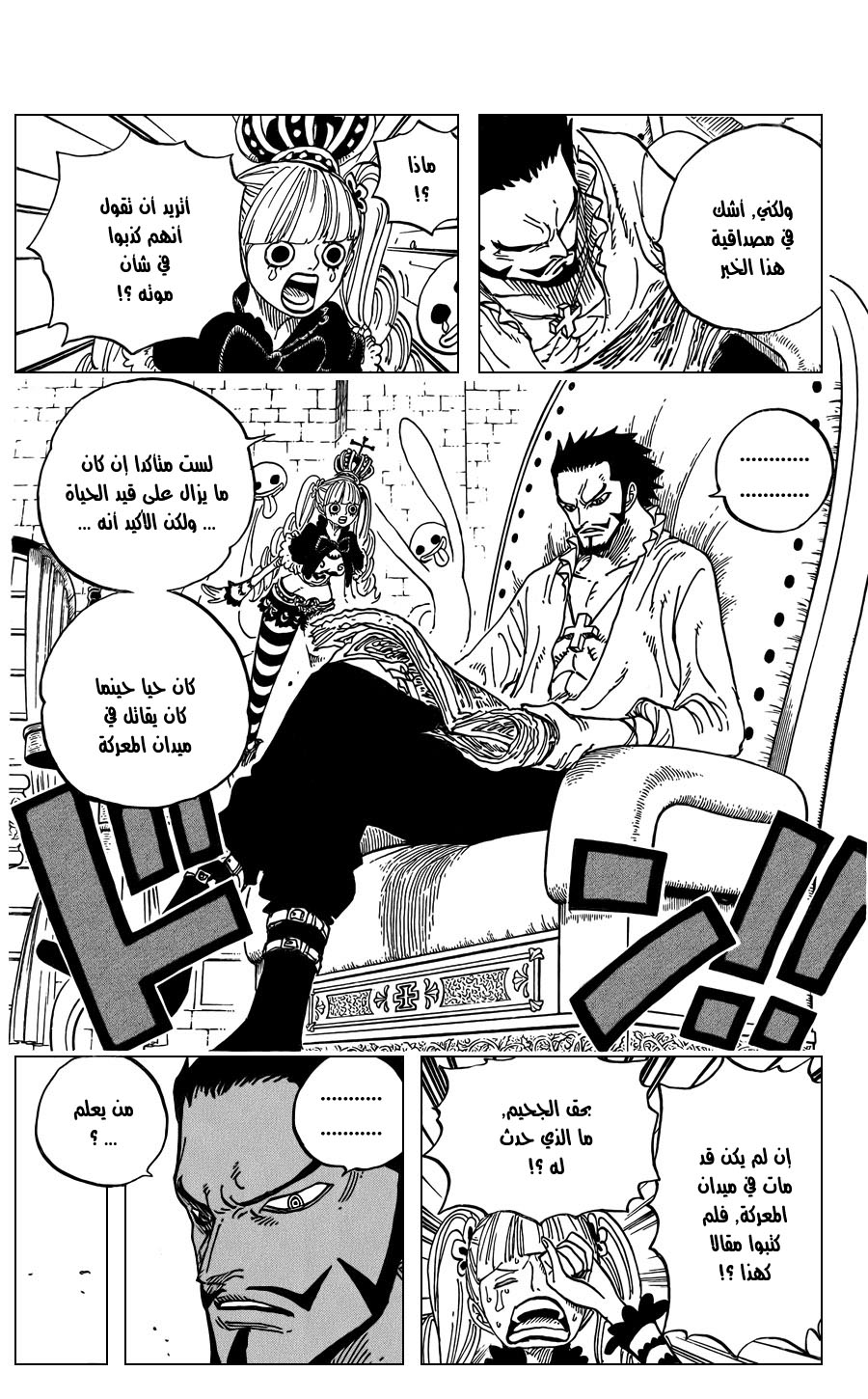 One Piece: Chapter 592 - Page 3