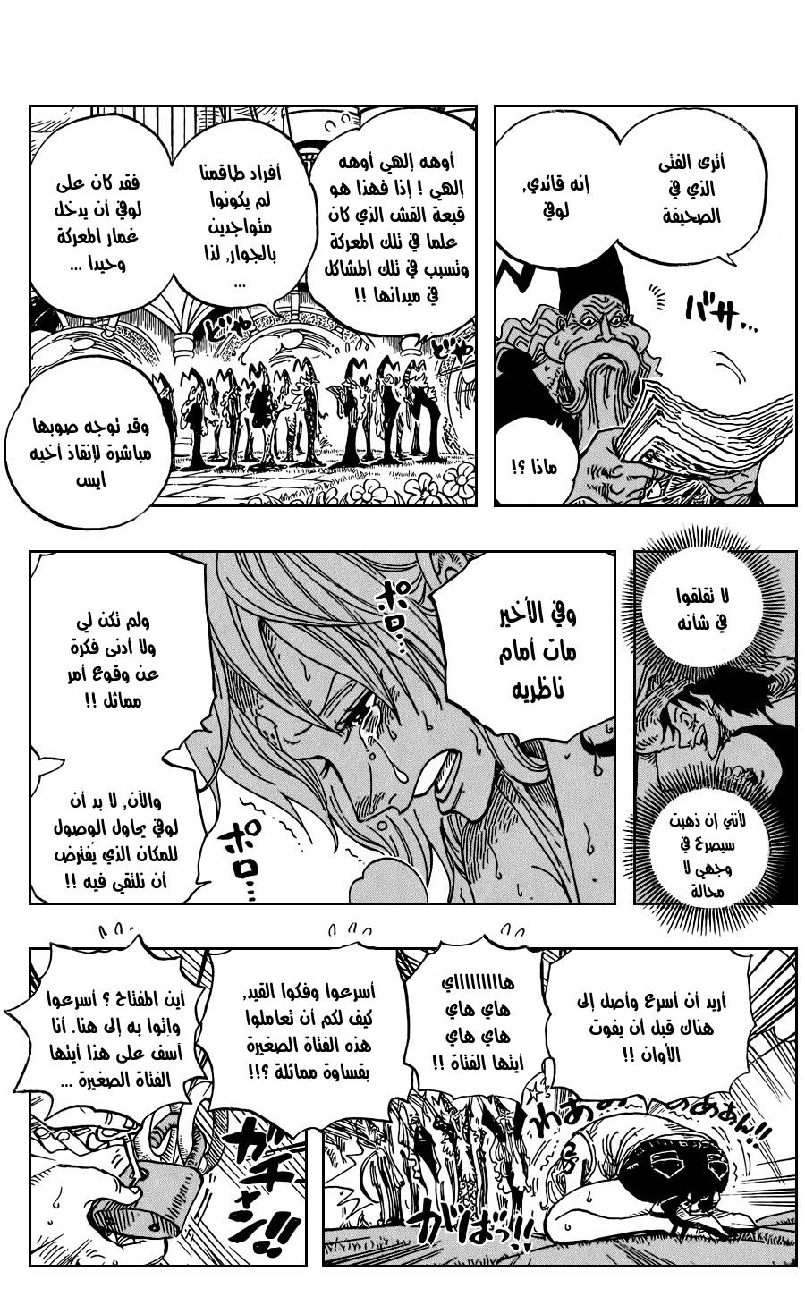 One Piece: Chapter 592 - Page 10