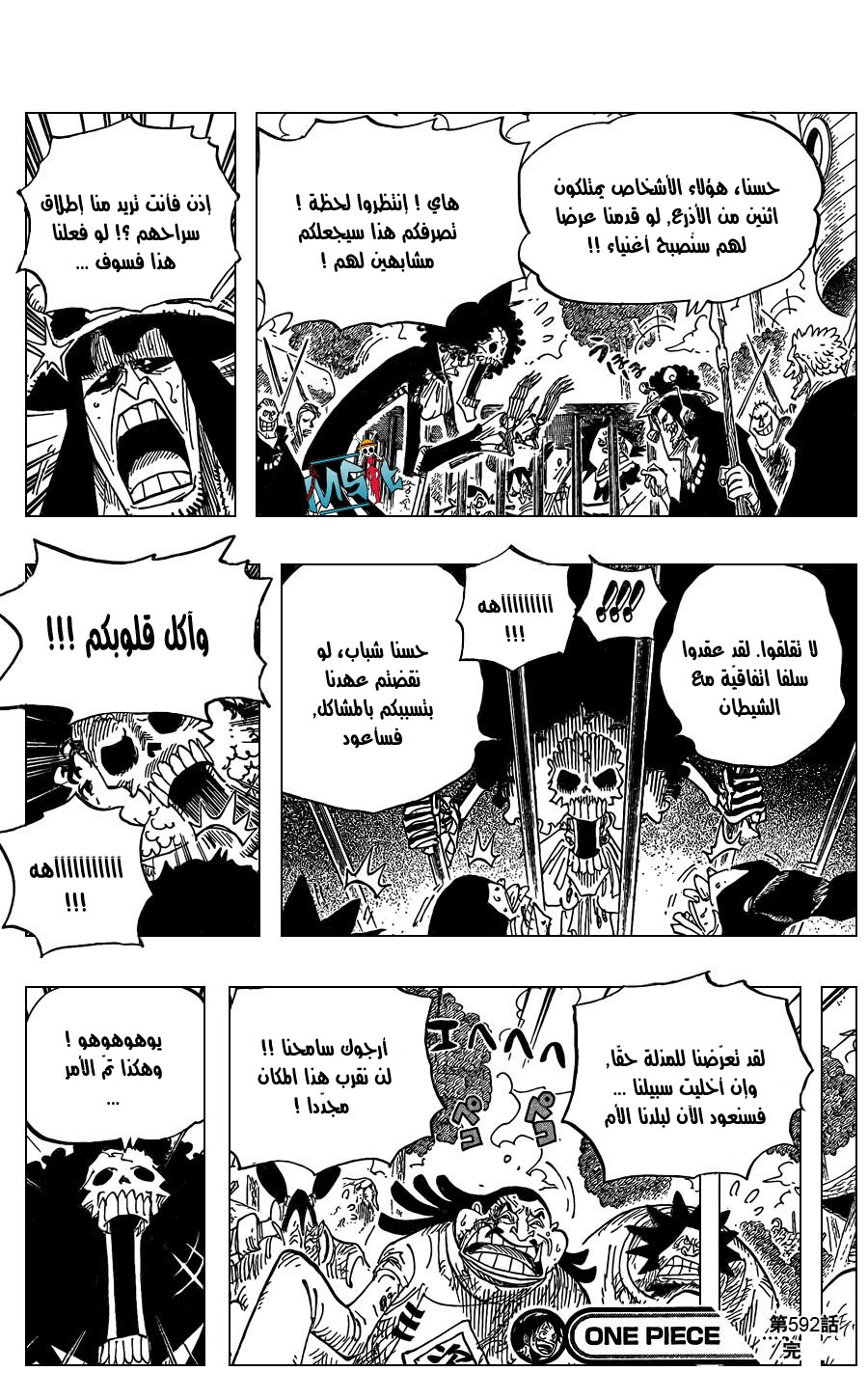 One Piece: Chapter 592 - Page 17