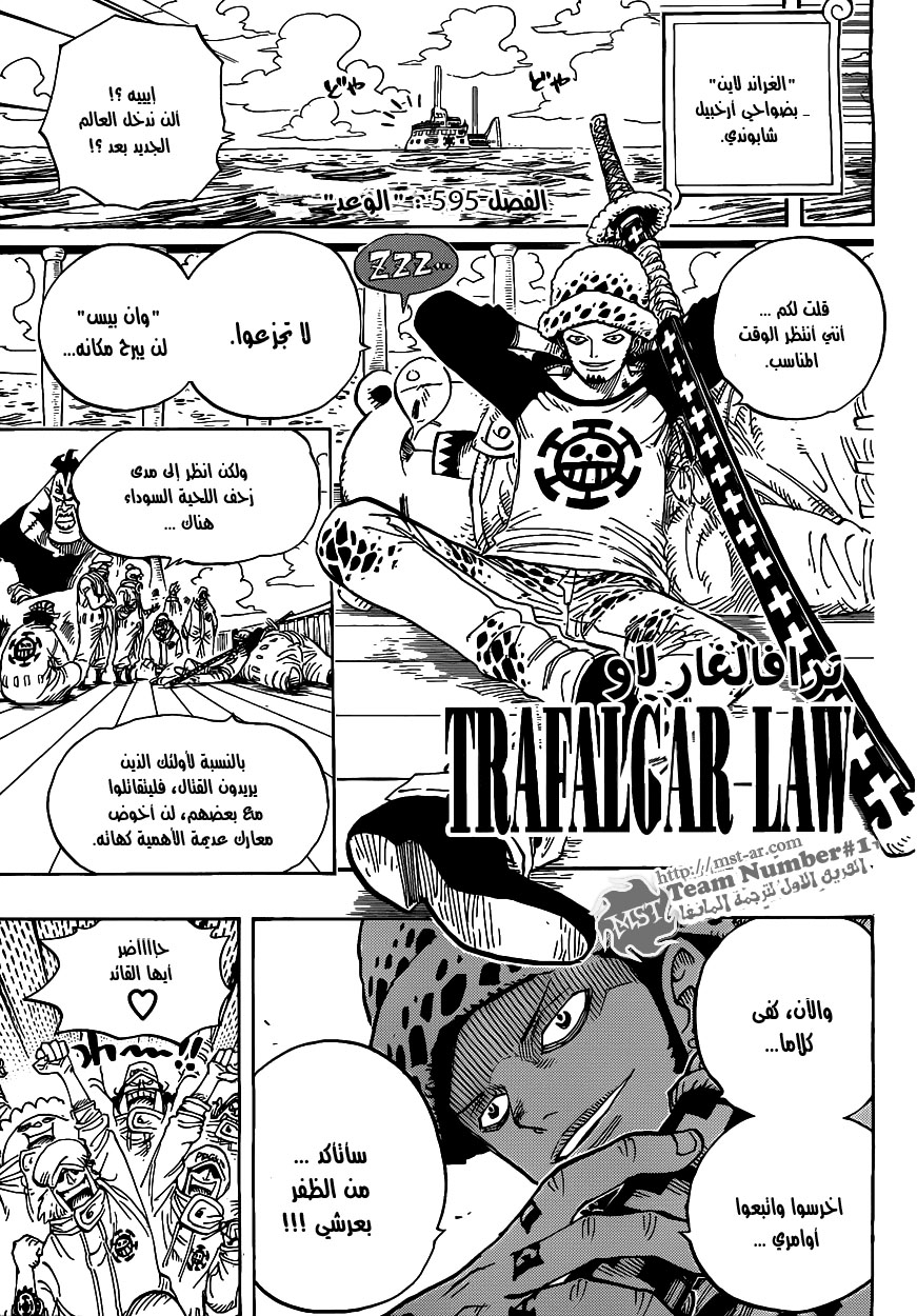 One Piece: Chapter 595 - Page 2